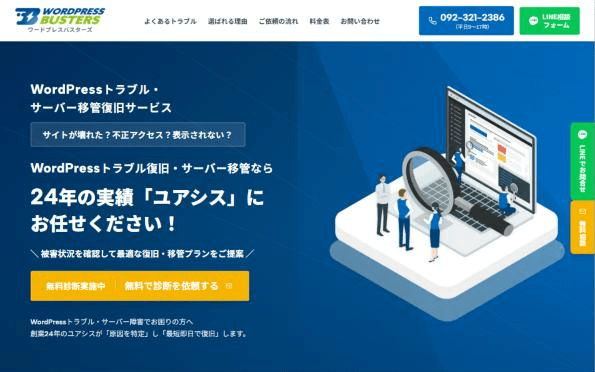 WordPressバスターズのトップページ