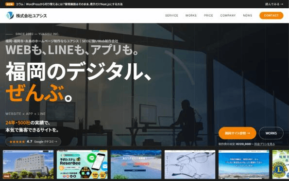 ユアシス公式サイトのトップページ