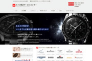 スイス時計サービスセンター様