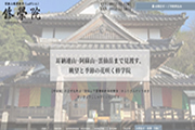 背振山修学院様
