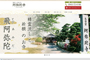 阿弥陀寺