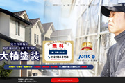 大楠塗装様
