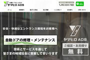 ヤマヒロADS様