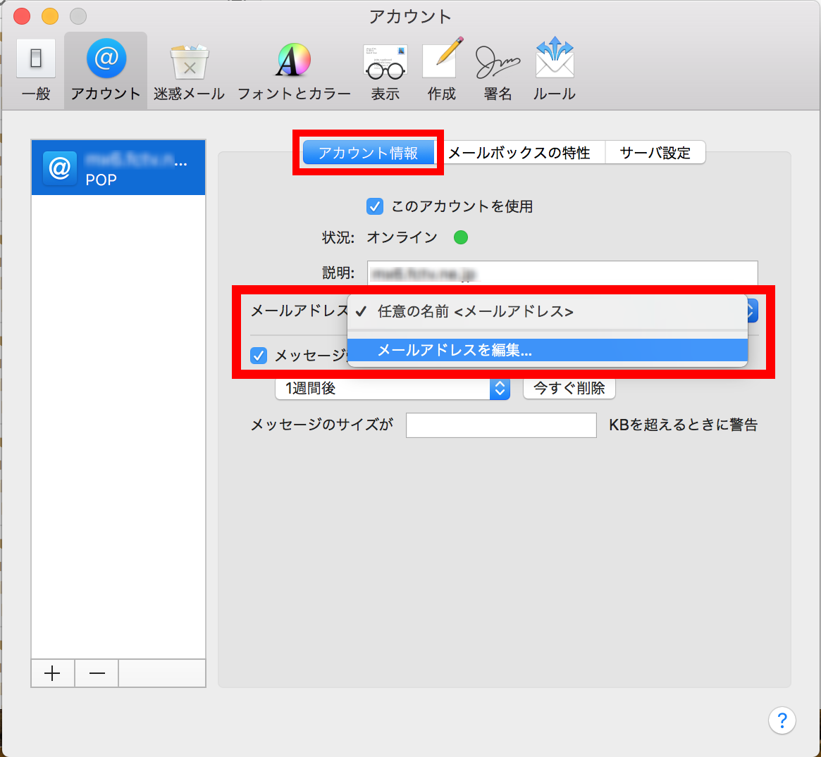 手順3: 「サーバ設定」タブを開いて受信・送信サーバの設定を確認・変更