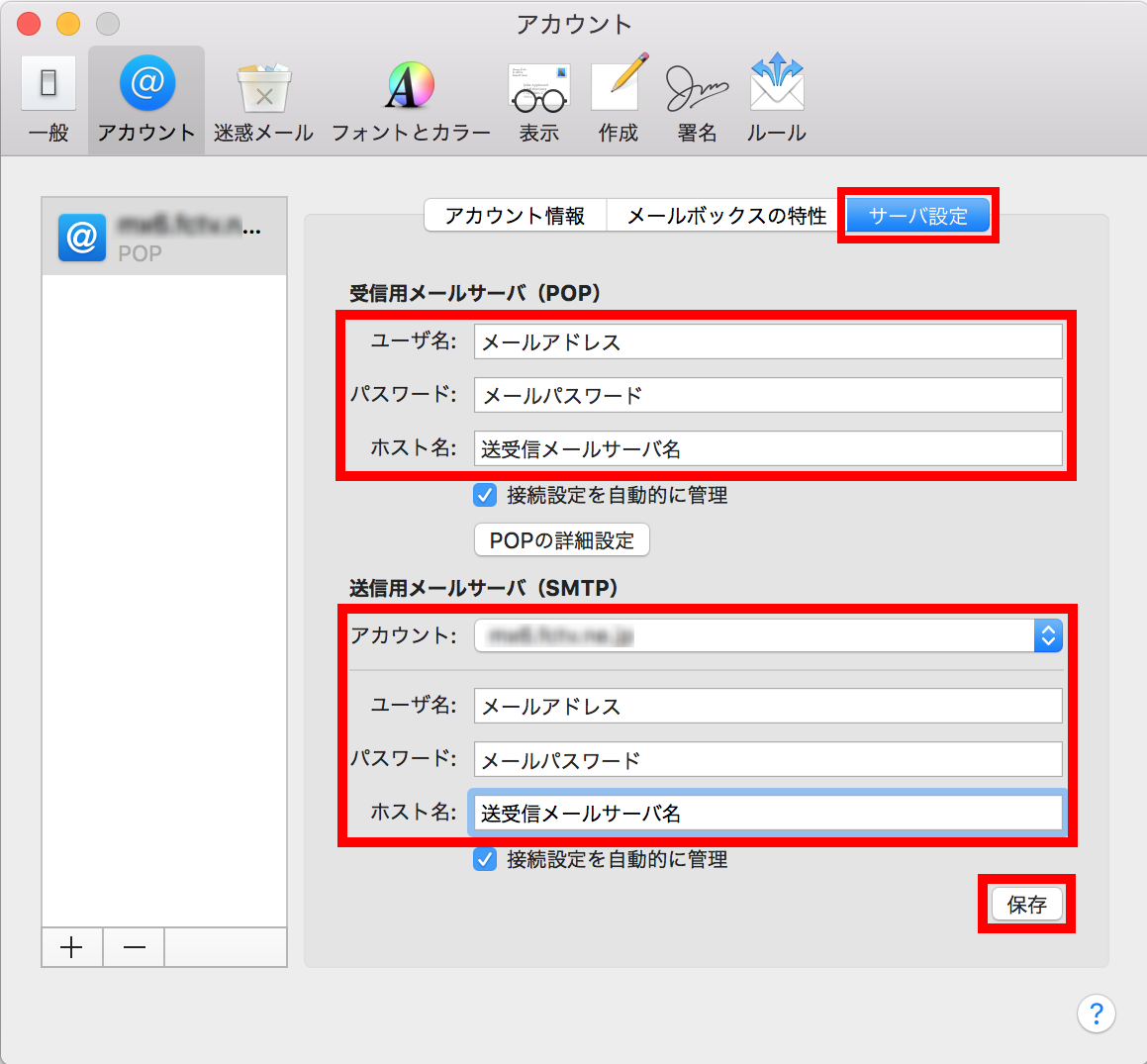 手順4: ポート 995(受信)/ 465(送信)、TLS/SSL を