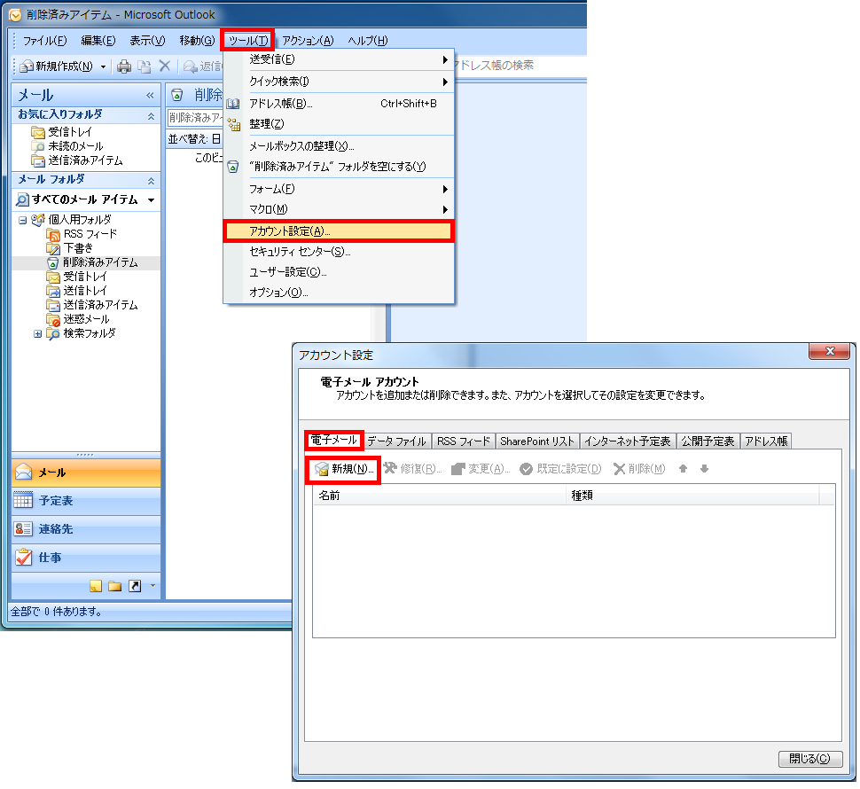 手順4: 「Microsoft Exchange、POP3、IMAP、