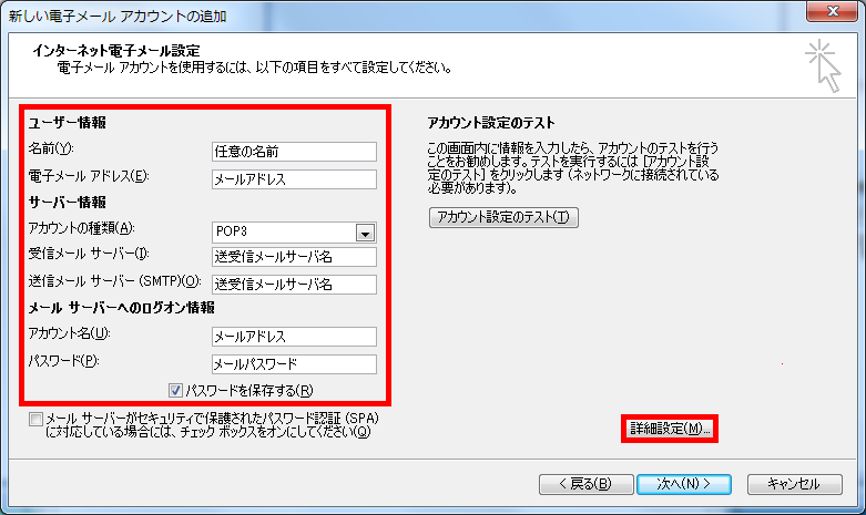 手順7: 契約書類をご参照のうえ、以下を入力して「詳細設定」をクリック