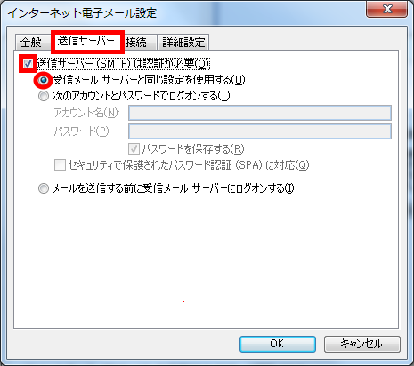 手順8: 「送信サーバー」タブで「送信サーバー(SMTP)は認証が必要