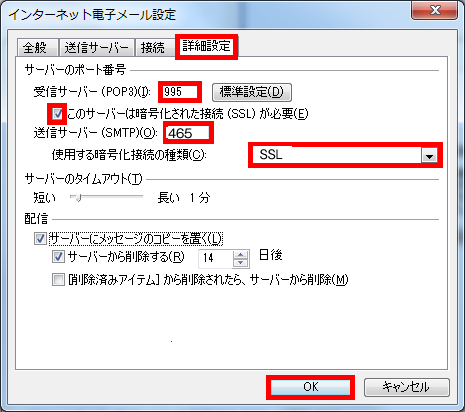 手順9: 「詳細設定」タブでポート番号を設定します。
