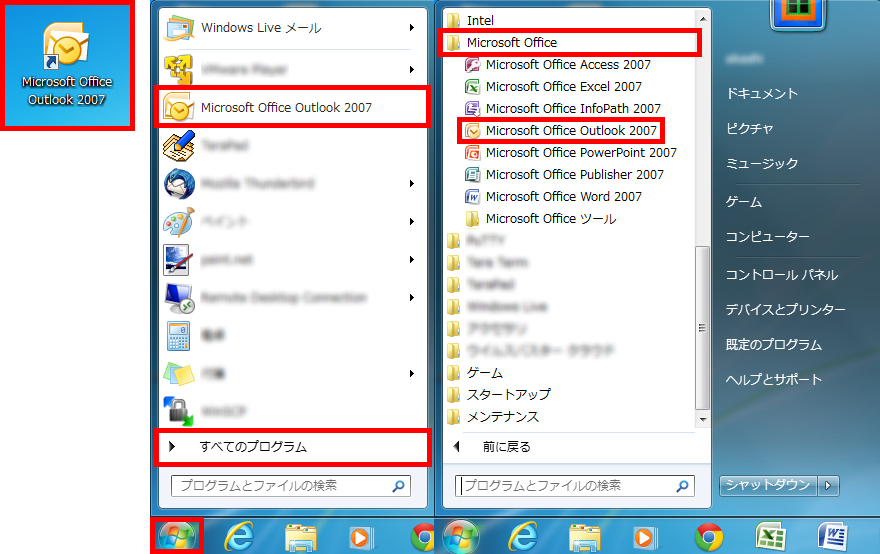 手順1: 「Outlook 2007」を起動します。