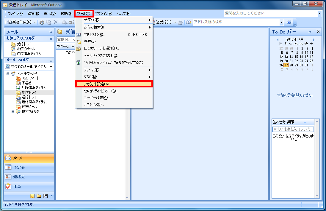 手順2: 「ツール」→「アカウント設定」を開きます。