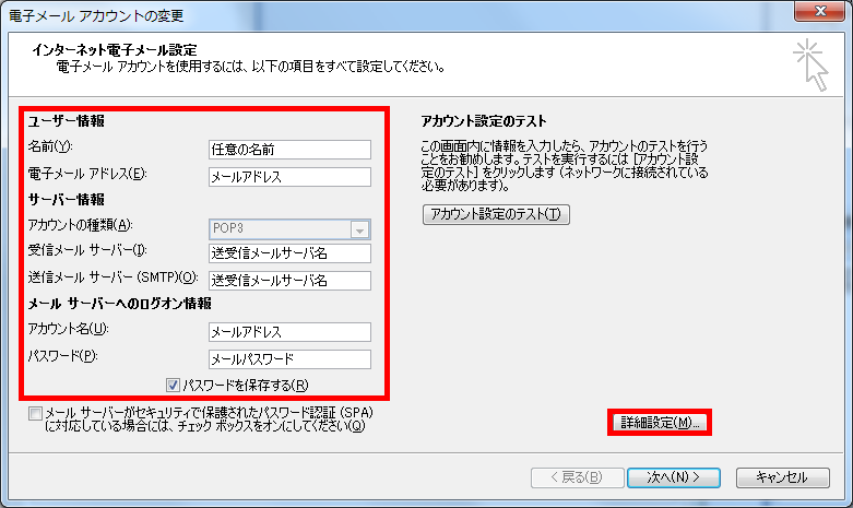 手順4: サーバ情報を確認・変更し「詳細設定」をクリックします。