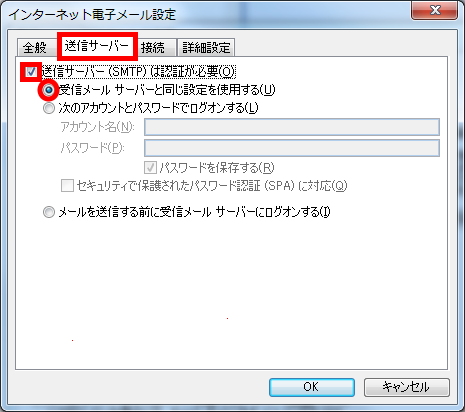 手順5: 「送信サーバー」タブで認証設定を確認します。