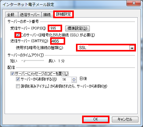 手順6: 「詳細設定」タブでポート番号を 995 / 465、SSL