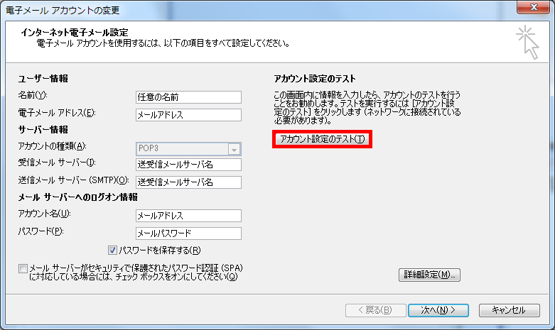 手順7: OK で閉じて「次へ」をクリックします。