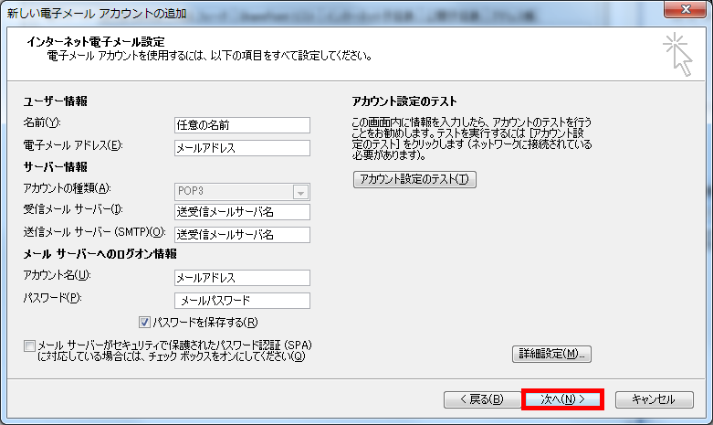 手順9: 「完了」をクリックして変更・確認は終了です。