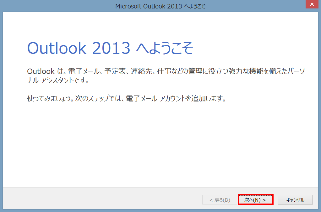 手順2: 「ファイル」→「情報」→「アカウントの追加」をクリックします