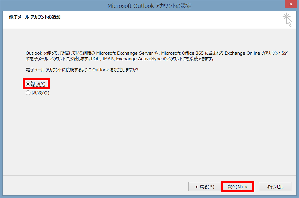 手順3: 「自分で電子メールやその他のサービスを使うための設定をする(
