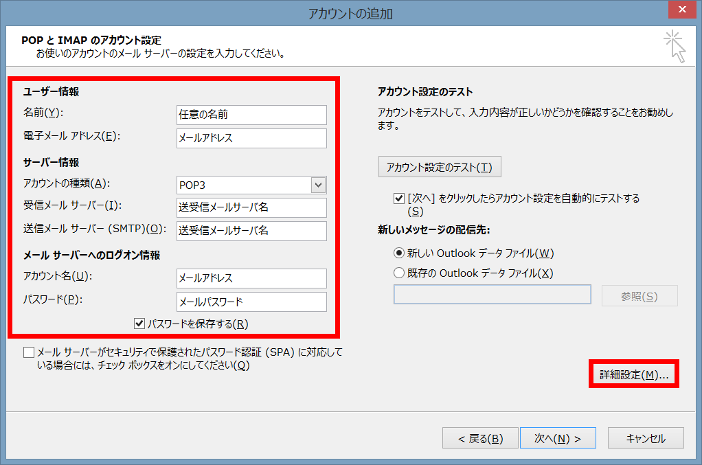 手順7: 「送信サーバー」タブで「送信サーバー(SMTP)は認証が必要