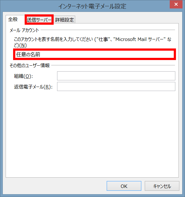 手順8: 「詳細設定」タブでポート番号と暗号化を設定します。