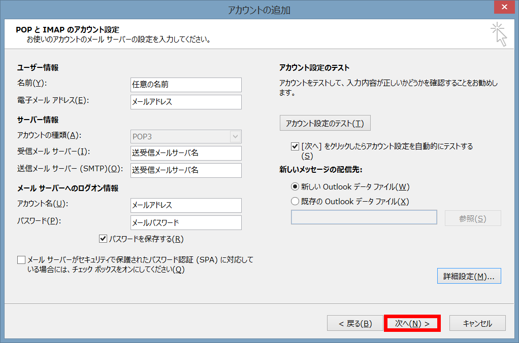 手順11: 「完了」をクリックして新規設定は終了です。