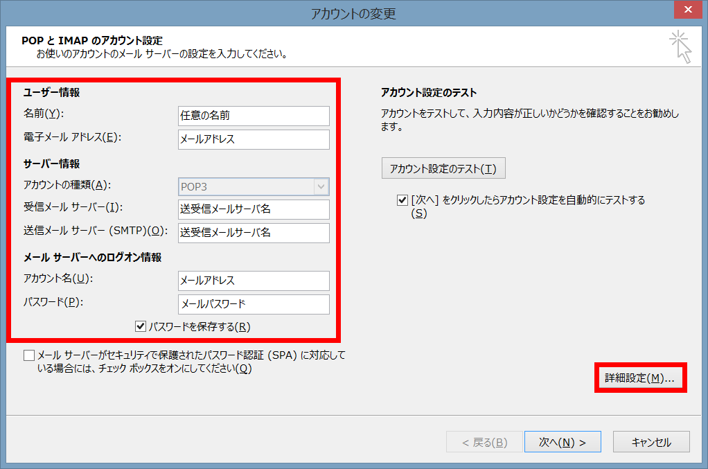 手順5: 「送信サーバー」タブで認証設定を確認します。