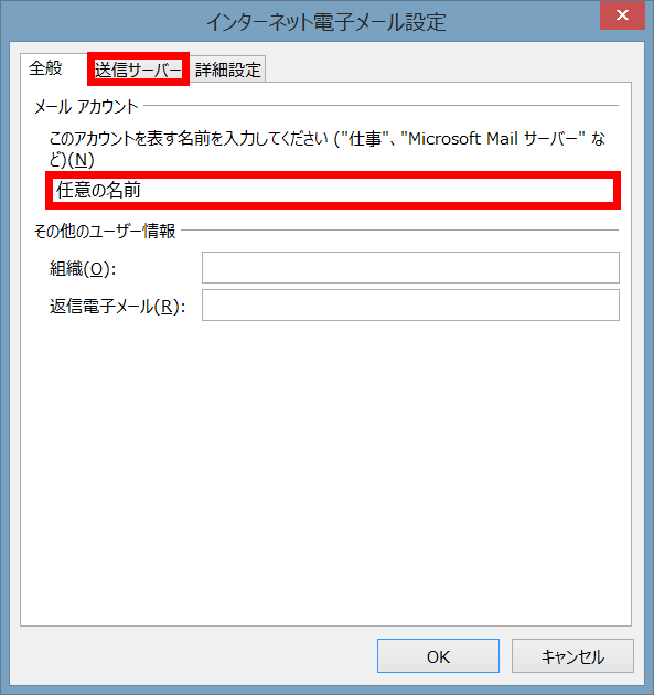 手順6: 「詳細設定」タブでポート番号を 995 / 465 に、暗号