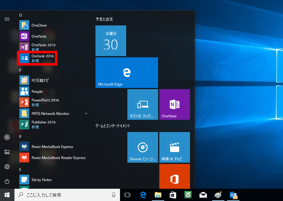 手順1: 「Outlook 2016」を起動します。