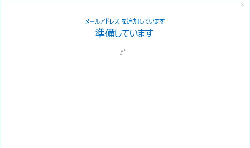 手順4: 画面が変わるまでお待ちください。