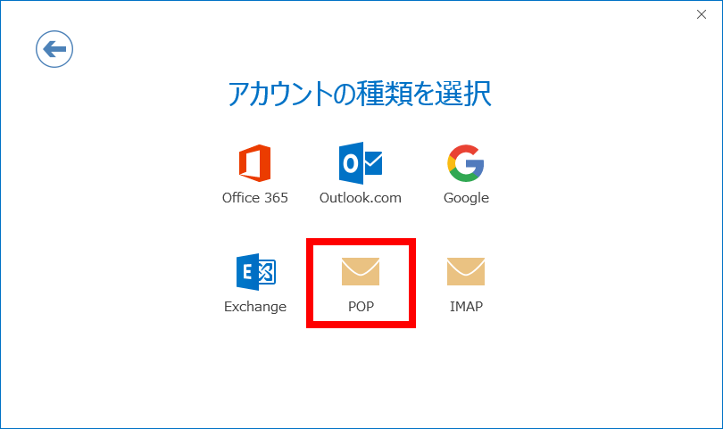 手順5: 「POP」をクリックします。