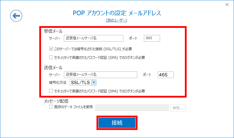 手順6: 契約書類をご参照のうえ、以下の内容を入力して「接続」をクリッ