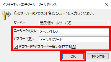 手順7: 以下の内容を入力して「OK」をクリックします。送信メールサー