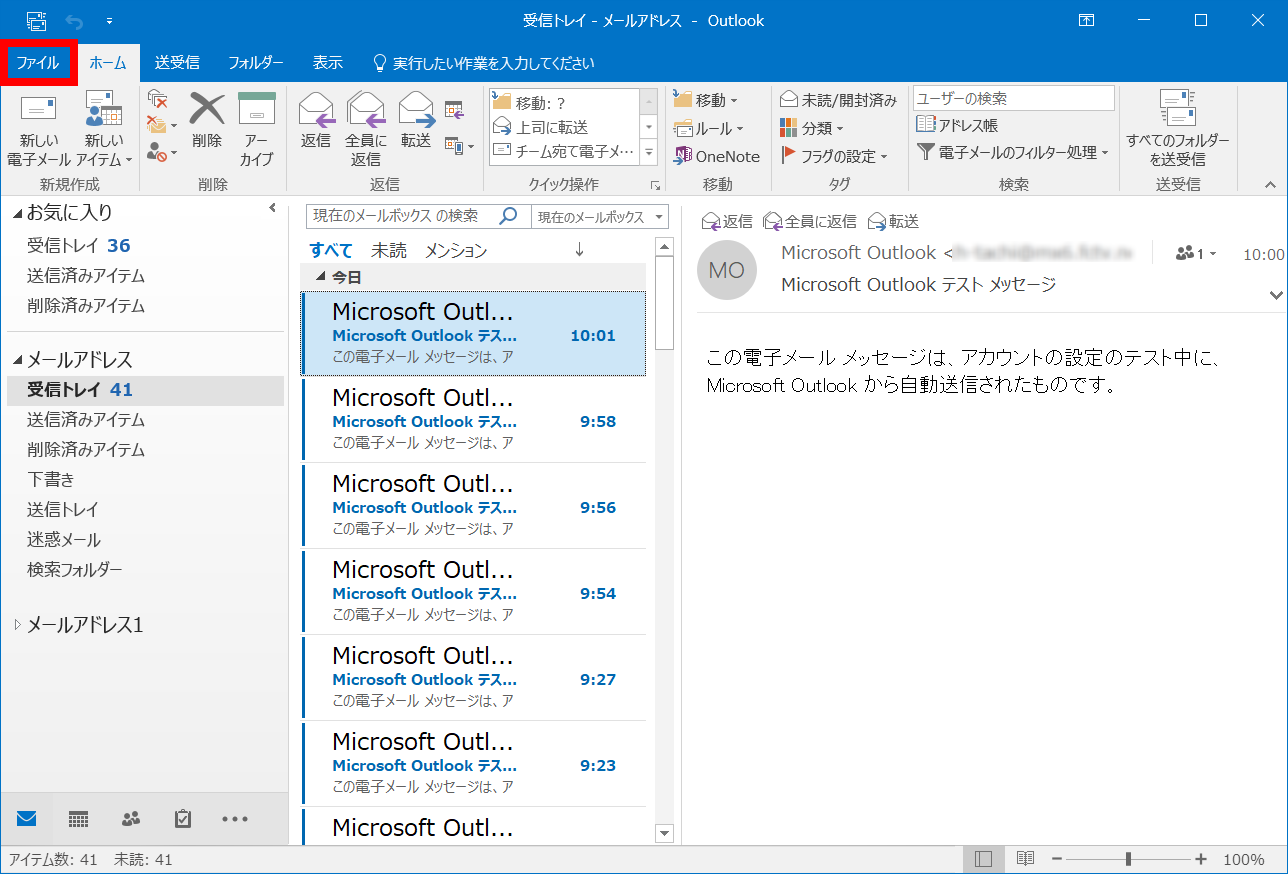 手順2: 「ファイル」をクリックします。