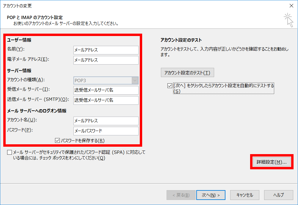 手順5: 契約書類をご参照のうえ、以下を変更・確認して「詳細設定」をク