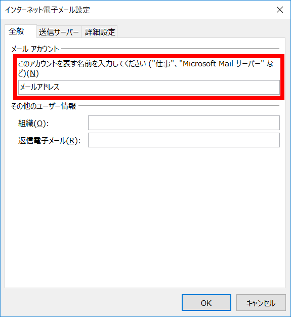 手順6: 「送信サーバー」タブで「送信サーバー(SMTP)は認証が必要