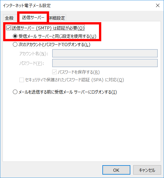 手順7: 「詳細設定」タブで以下を確認します。