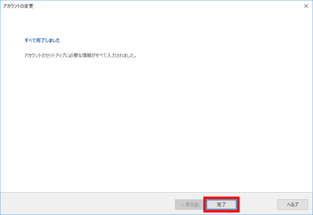 手順11: テストメッセージが正常に送信されたら「閉じる」をクリックしま