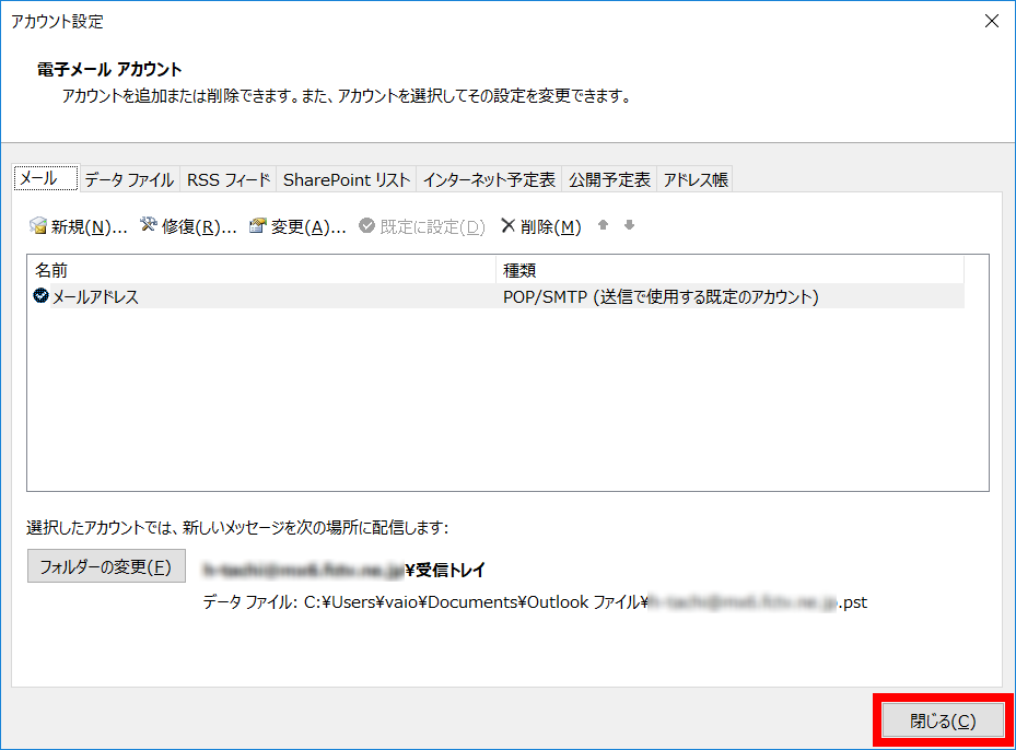 手順12: 「完了」をクリックして設定確認は終了です。