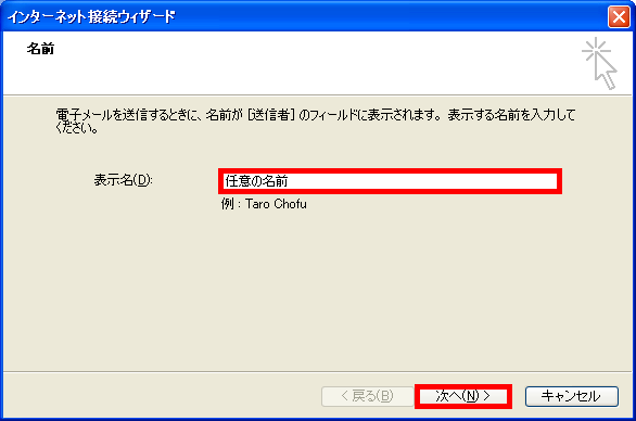 手順4: 表示名を入力して「次へ」。