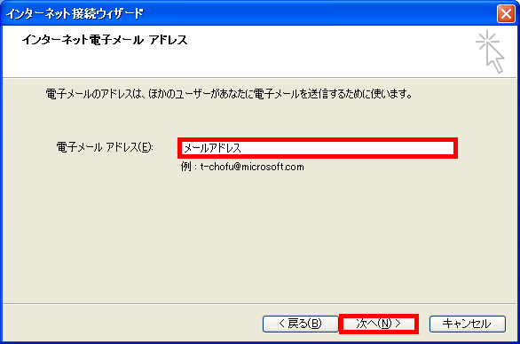 手順5: メールアドレスを入力して「次へ」。