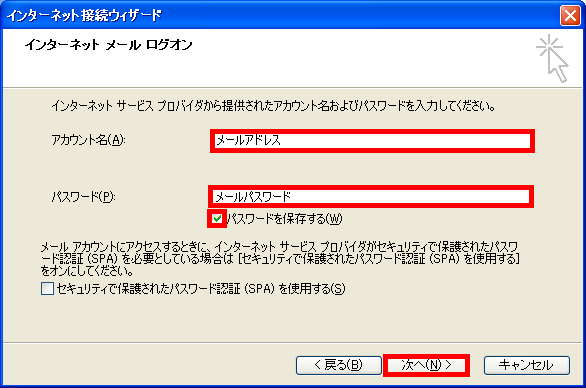 手順7: アカウント名（メールアドレス全体）とパスワードを入力して「次