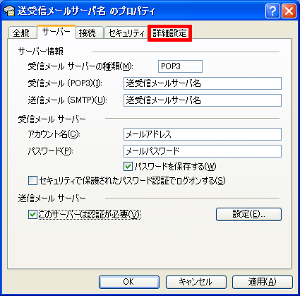 手順12: OK で保存して新規設定は完了です。
