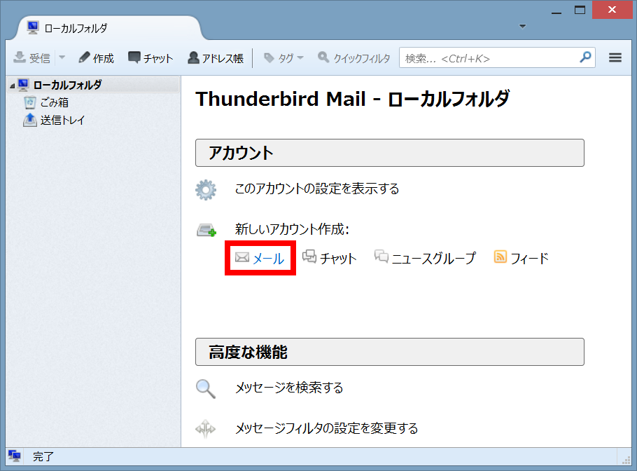 手順2: 新しいアカウント作成の「メール」をクリックします。インストー