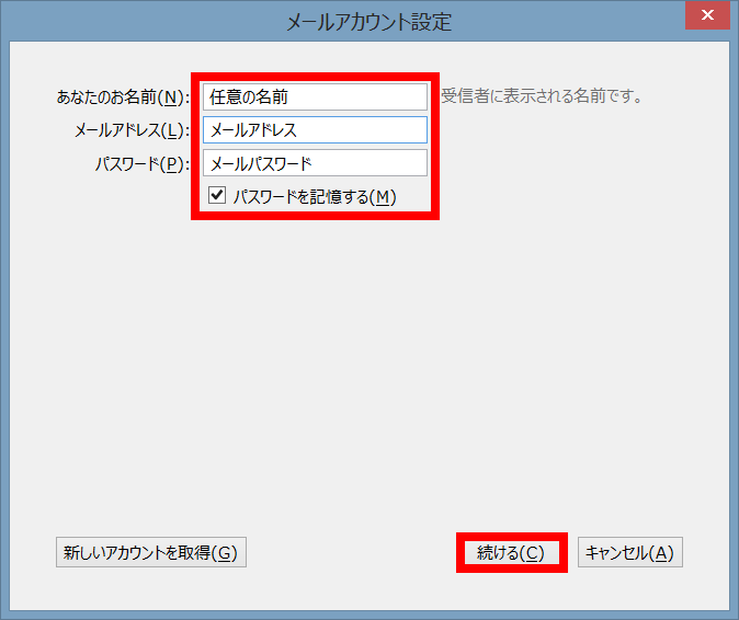 手順4: 契約書類をご参照のうえ、以下を入力して「続ける」をクリックし