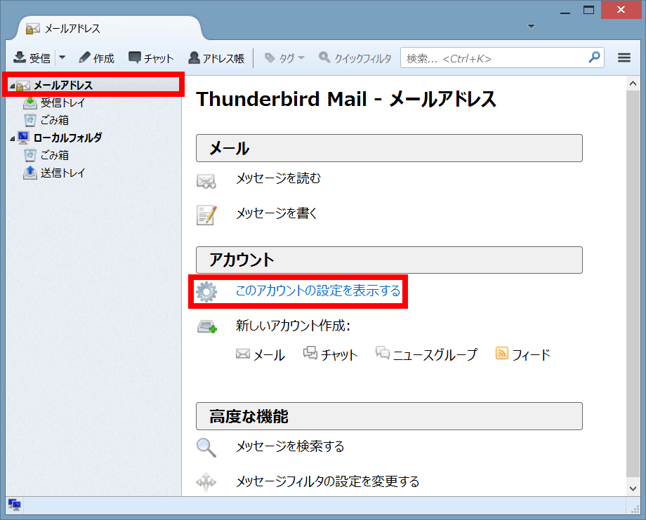 手順2: 対象アカウントを選び「このアカウントの設定を表示する」をクリ