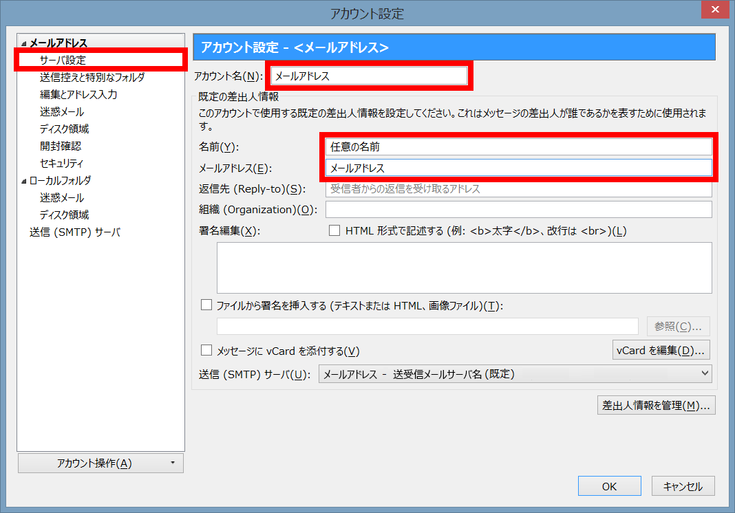 手順3: 「サーバ設定」を開いて受信サーバの設定を確認・変更します。