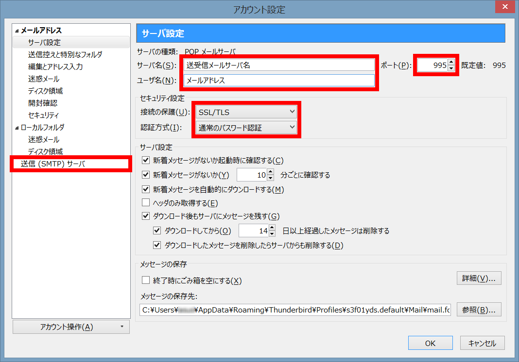 手順4: 「送信(SMTP)サーバ」を開いて送信サーバの設定を確認・変