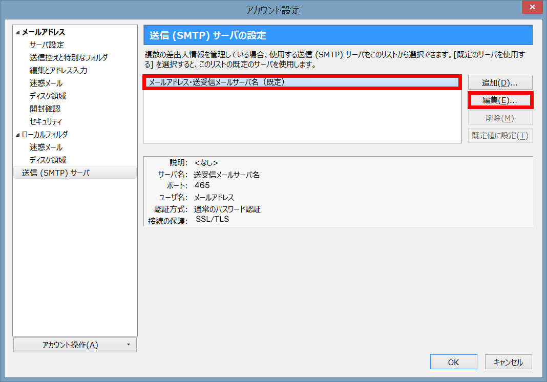 手順5: 受信サーバのポートを 995 / SSL/TLS、送信サーバ