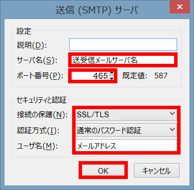 手順6: OK で閉じて変更を確定します。