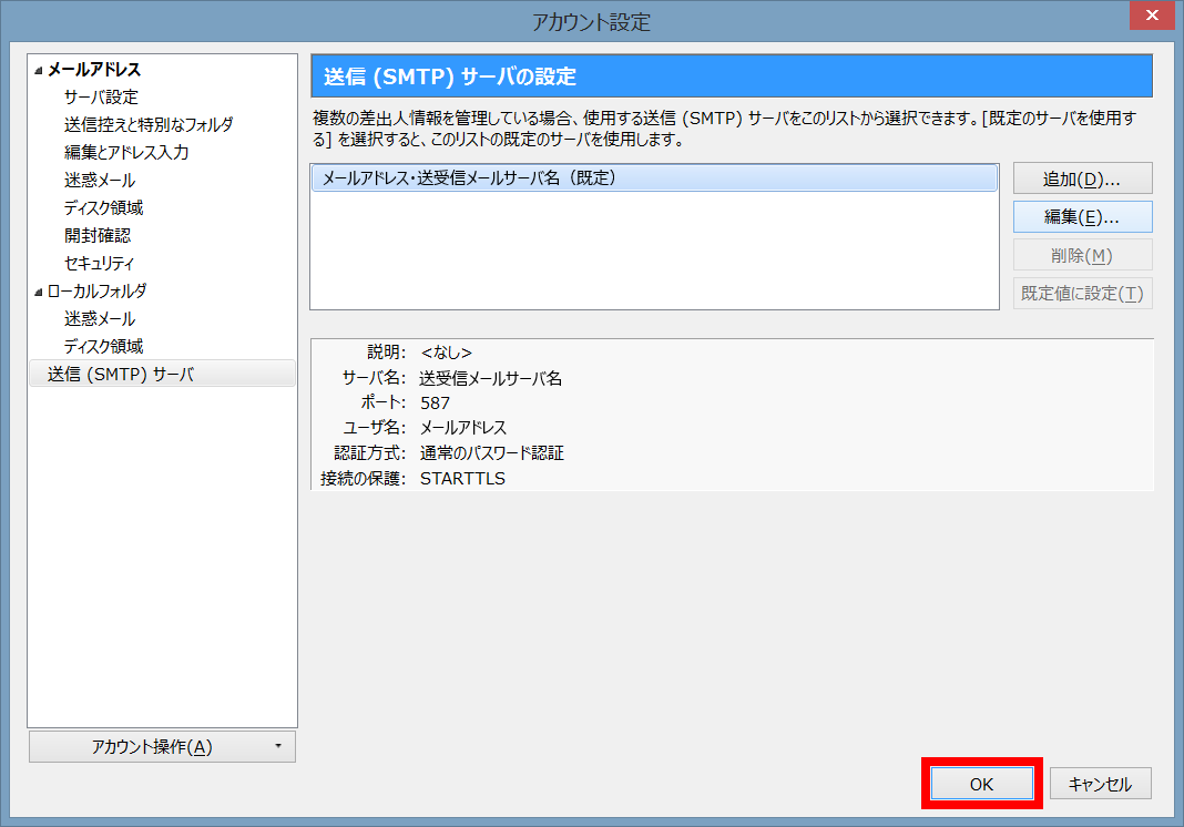 手順7: 送受信を試して問題なければ完了です。